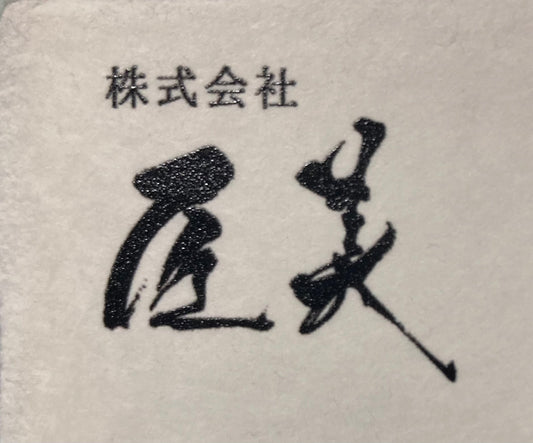 「株式会社匠美 代表からのご挨拶」
