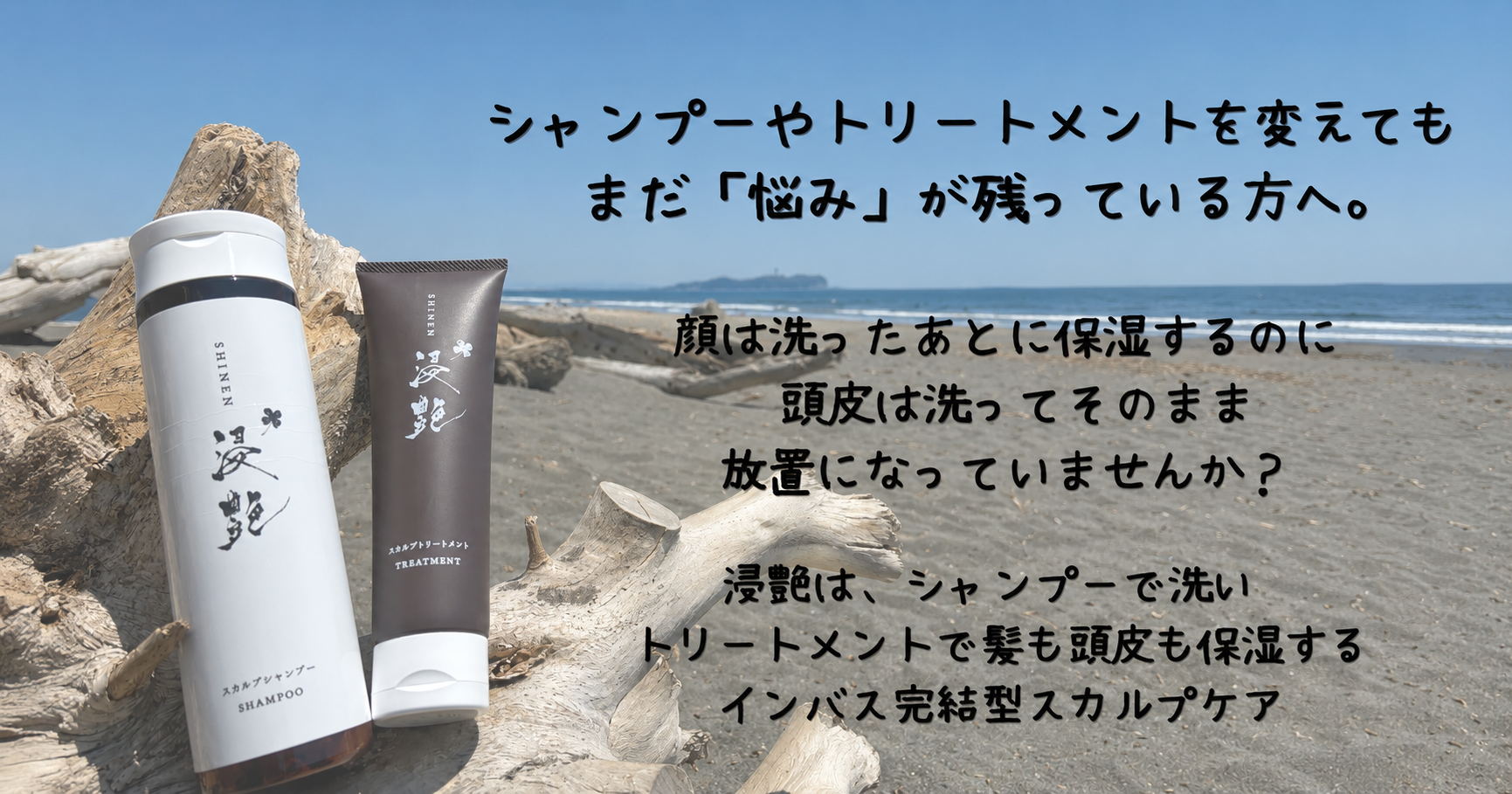 浸艶スカルプシャンプー＆頭皮にも塗れるトリートメント-洗顔後のよう