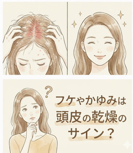 フケやかゆみは頭皮の乾燥サイン？優しい洗髪と保湿で守るスカルプケア