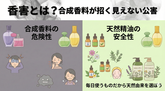 香害とは？合成香料が招く見えない公害
