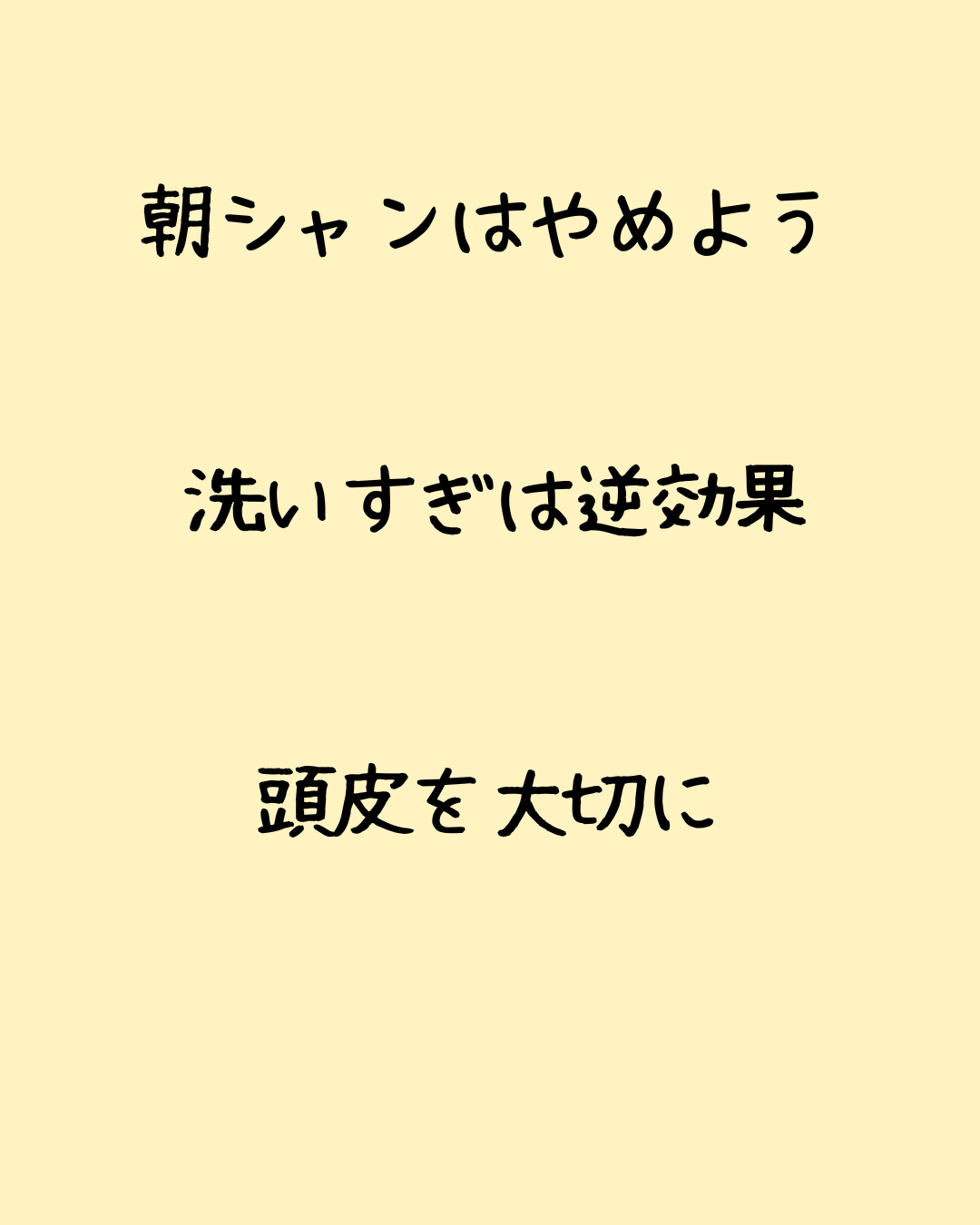 「朝シャン」が実はハゲ・ニオイ・老け顔の原因？潜むリスクについて
