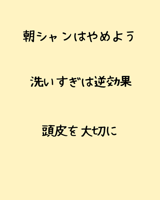 「朝シャン」が実はハゲ・ニオイ・老け顔の原因？潜むリスクについて