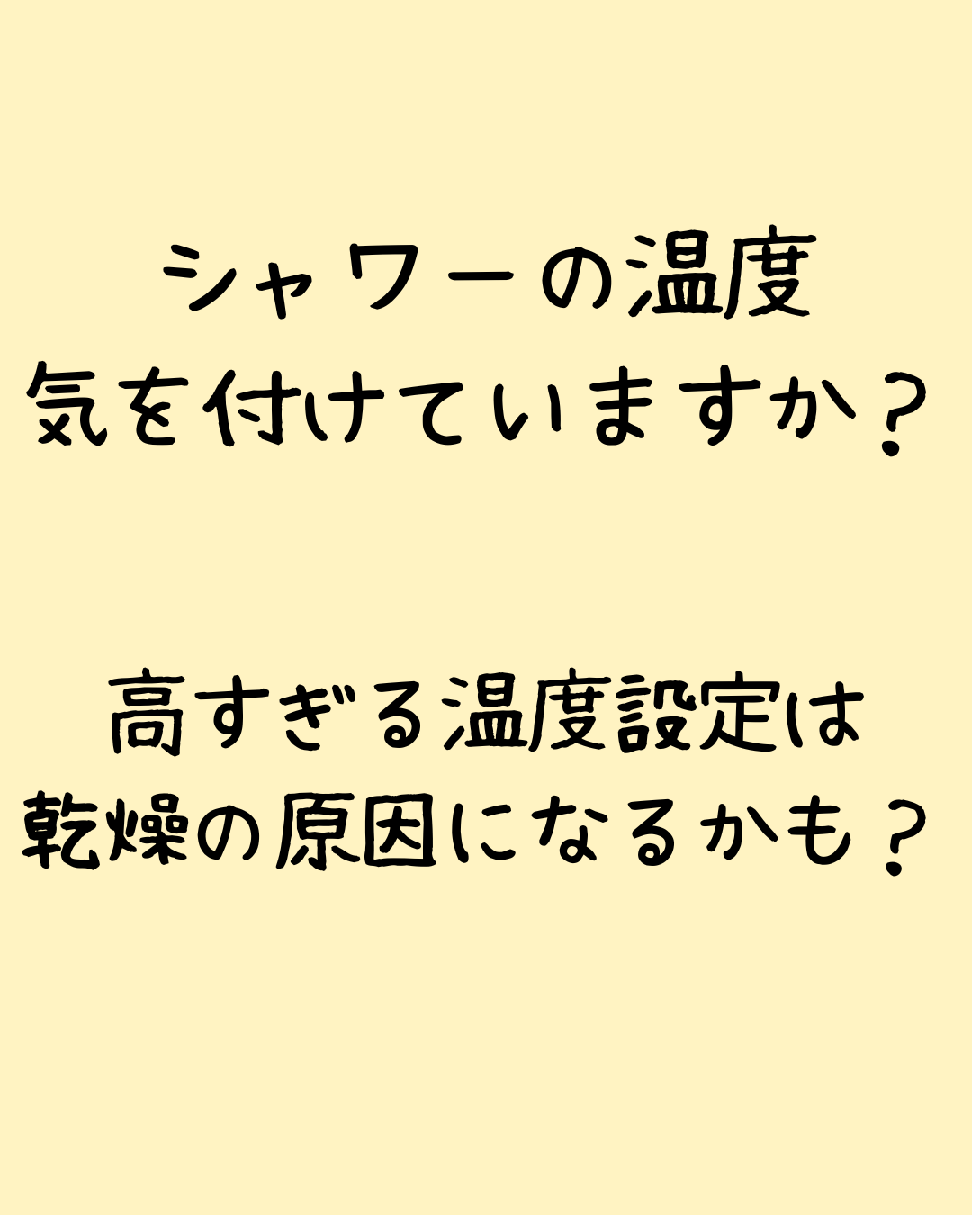 【熱いシャワー好きの方】その「42℃」が乾燥・かゆみの原因かも？僕が「38℃」をおすすめする理由