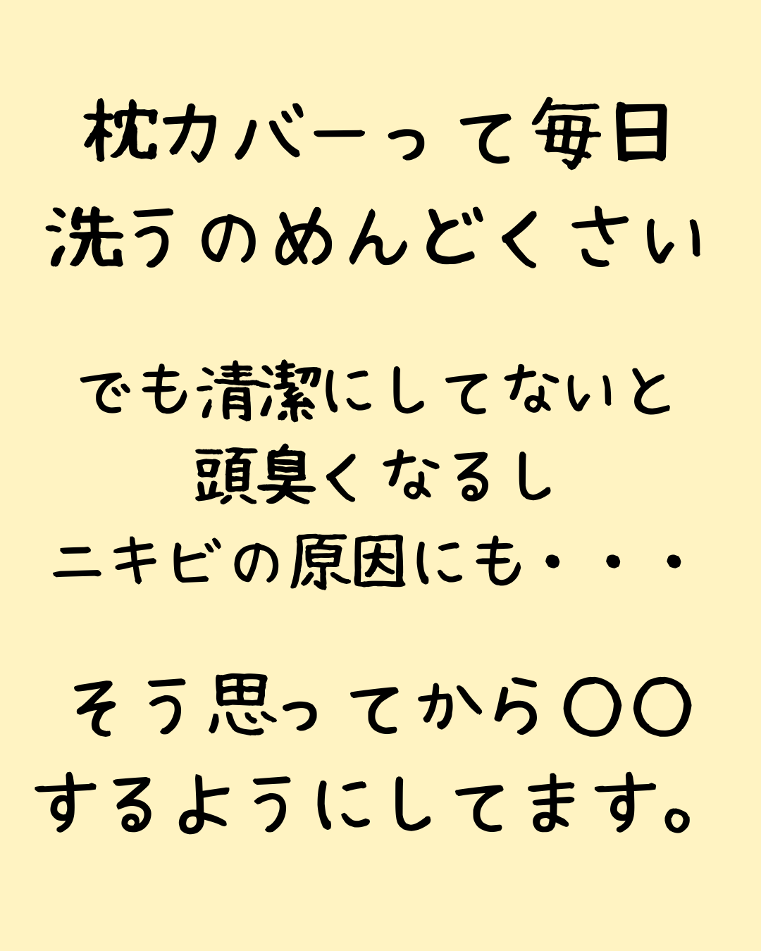【0円美容】高い美容液より効果あり？「枕カバー」と肌荒れの意外な関係について