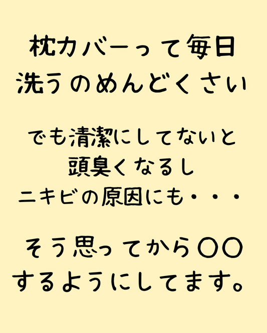 【0円美容】高い美容液より効果あり？「枕カバー」と肌荒れの意外な関係について