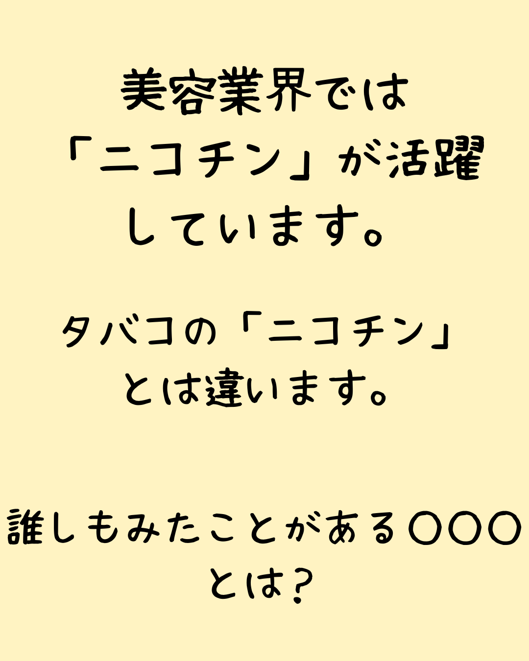 【成分の裏話】NMNにも入ってる「ニコチン」という言葉。タバコのイメージがあるけど、実は美容の味方？