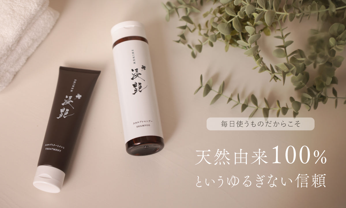 浸艶スカルプトリートメント｜頭皮にも塗れる無添加スカルプ